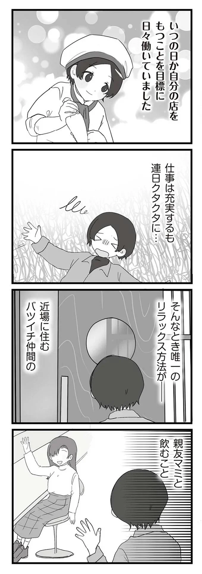 『旦那の浮気相手とLINE友達になってみた２　元旦那のイマカノにスパイ活動された話』より