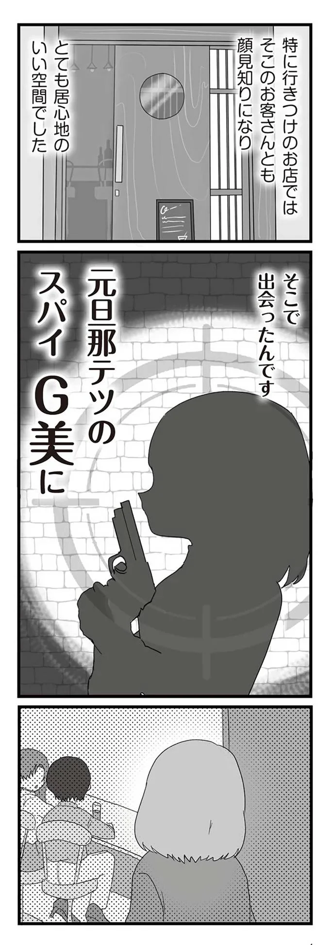 『旦那の浮気相手とLINE友達になってみた２　元旦那のイマカノにスパイ活動された話』より