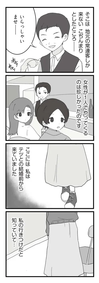 『旦那の浮気相手とLINE友達になってみた２　元旦那のイマカノにスパイ活動された話』より