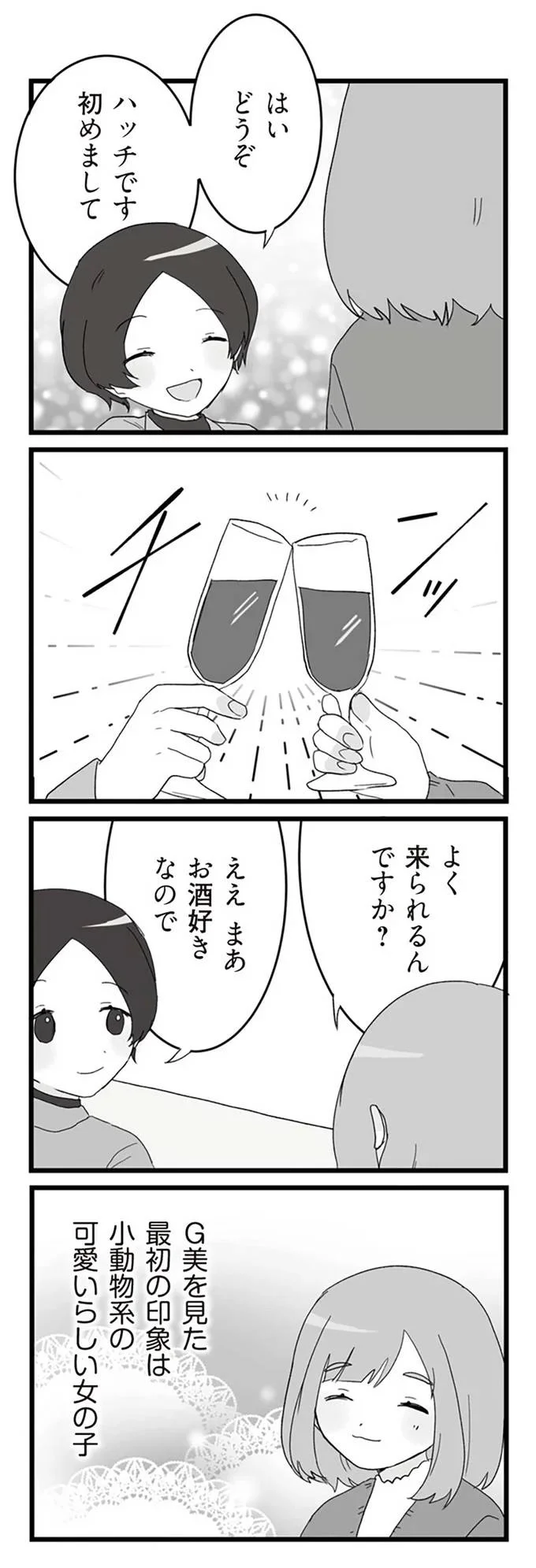 『旦那の浮気相手とLINE友達になってみた２　元旦那のイマカノにスパイ活動された話』より