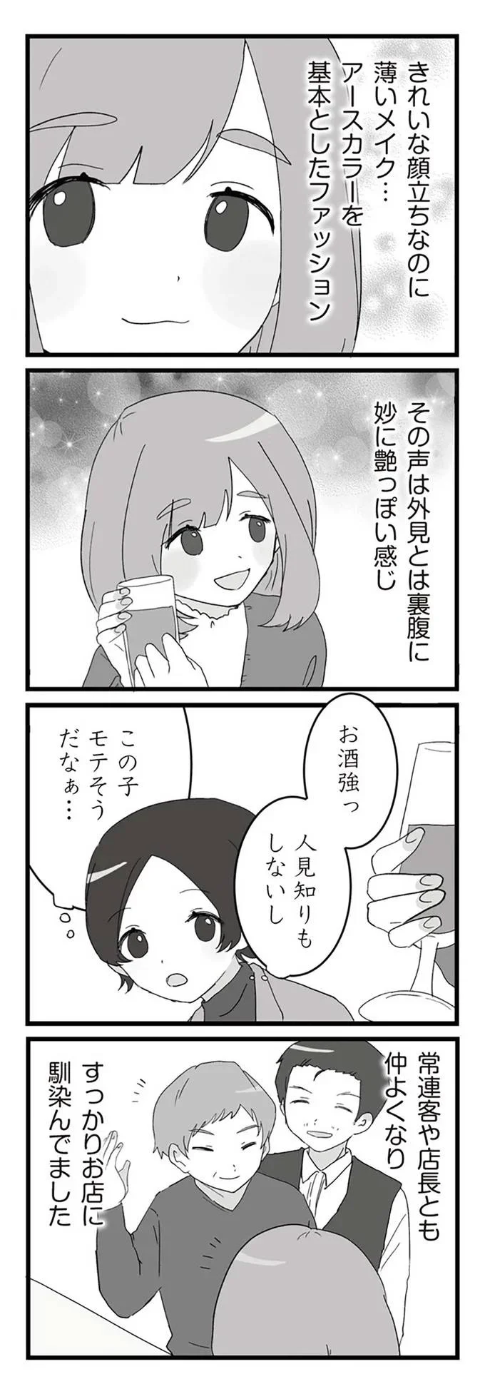 『旦那の浮気相手とLINE友達になってみた２　元旦那のイマカノにスパイ活動された話』より