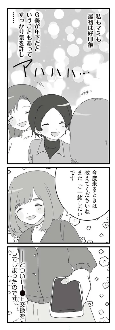 『旦那の浮気相手とLINE友達になってみた２　元旦那のイマカノにスパイ活動された話』より