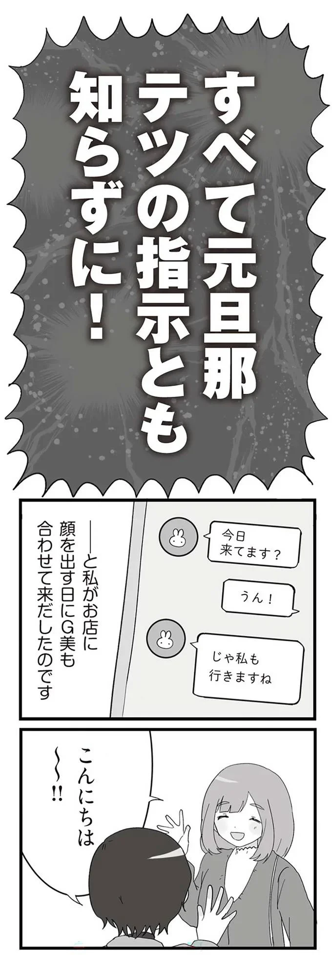 『旦那の浮気相手とLINE友達になってみた２　元旦那のイマカノにスパイ活動された話』より