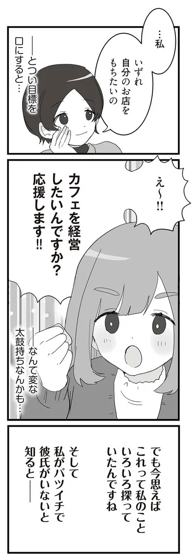『旦那の浮気相手とLINE友達になってみた２　元旦那のイマカノにスパイ活動された話』より