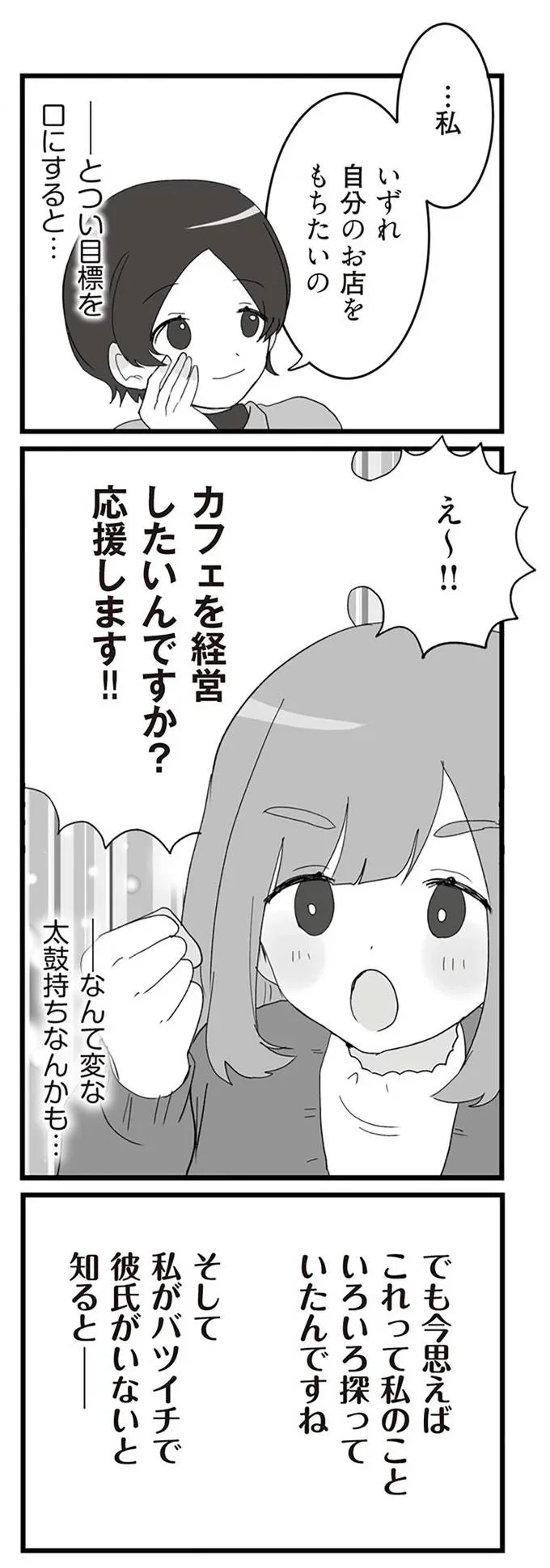 『旦那の浮気相手とLINE友達になってみた２　元旦那のイマカノにスパイ活動された話』より