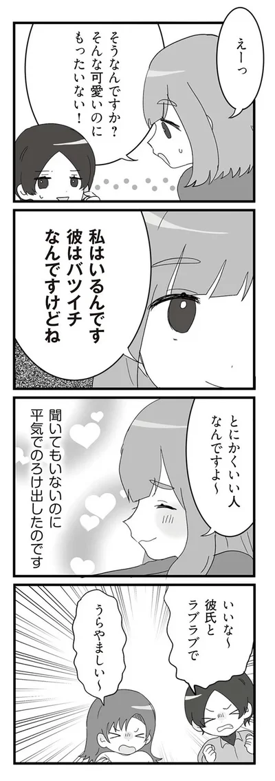『旦那の浮気相手とLINE友達になってみた２　元旦那のイマカノにスパイ活動された話』より