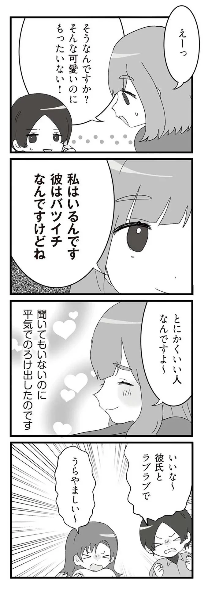 『旦那の浮気相手とLINE友達になってみた２　元旦那のイマカノにスパイ活動された話』より