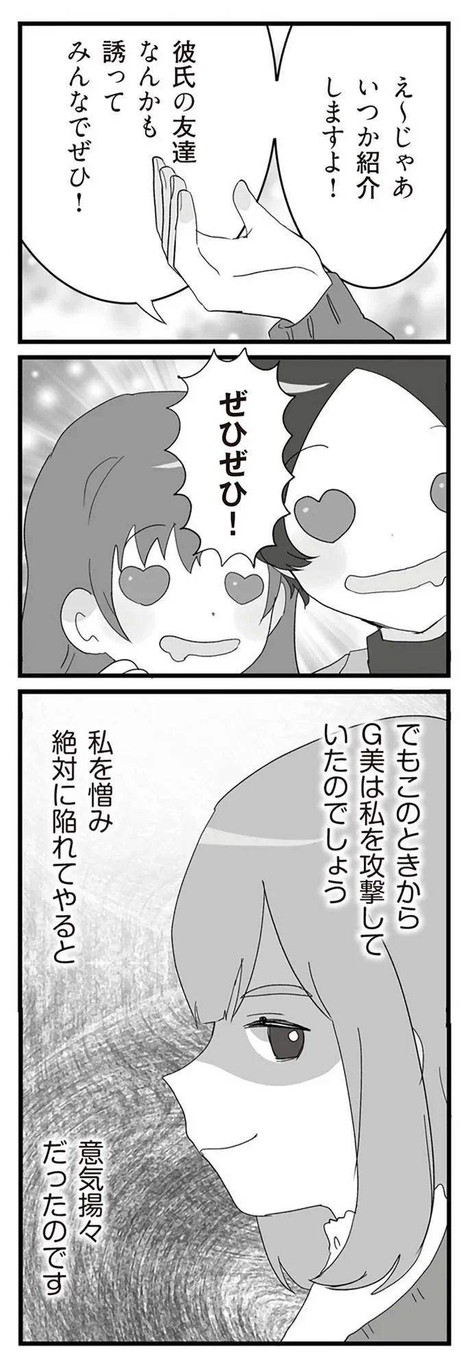 『旦那の浮気相手とLINE友達になってみた２　元旦那のイマカノにスパイ活動された話』より