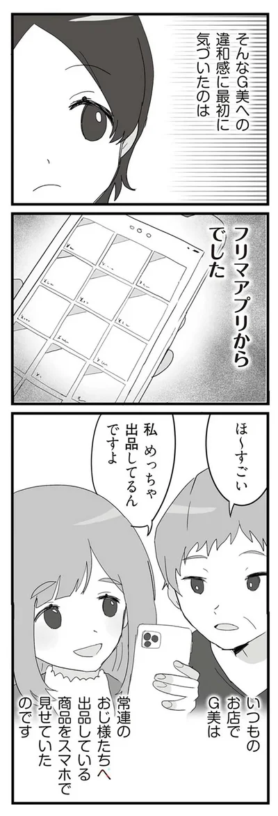 『旦那の浮気相手とLINE友達になってみた２　元旦那のイマカノにスパイ活動された話』より