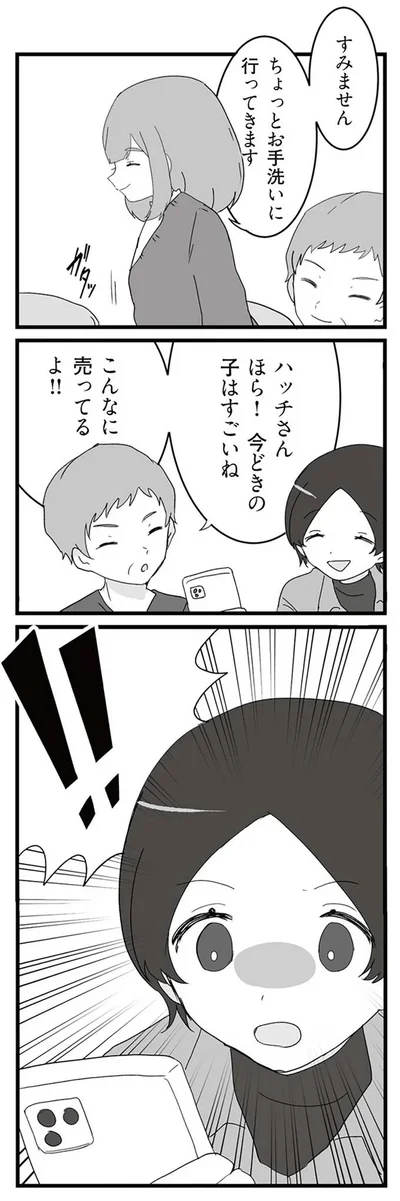『旦那の浮気相手とLINE友達になってみた２　元旦那のイマカノにスパイ活動された話』より
