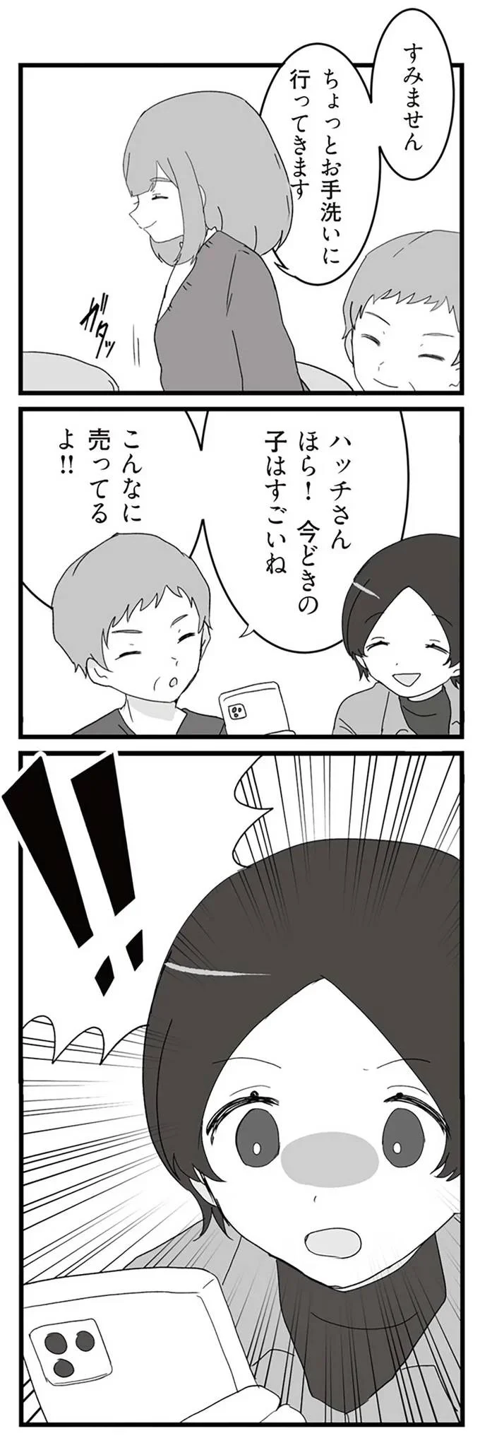 『旦那の浮気相手とLINE友達になってみた２　元旦那のイマカノにスパイ活動された話』より