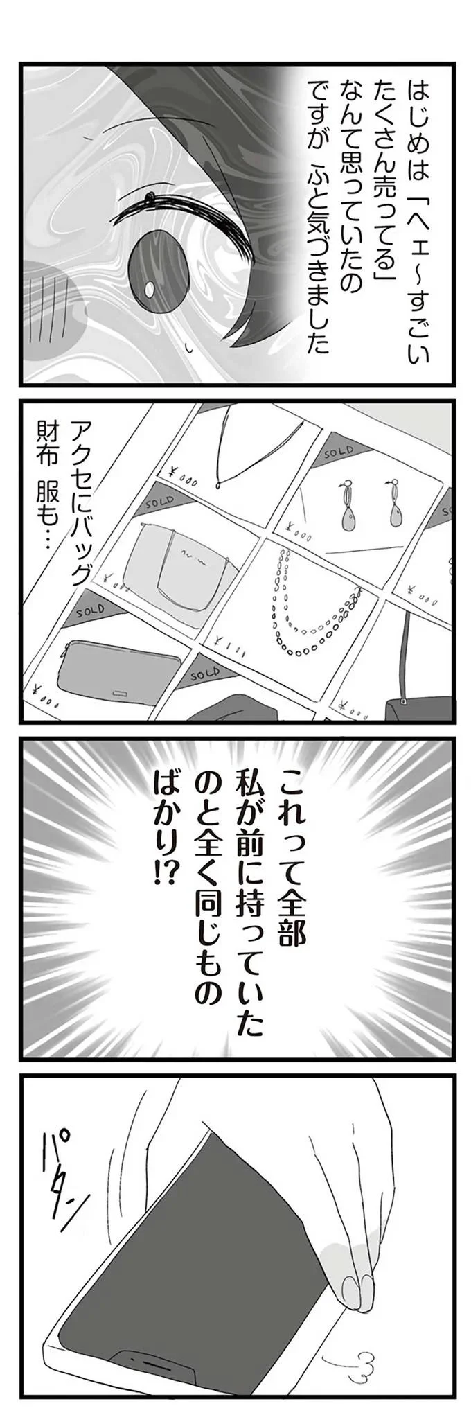 『旦那の浮気相手とLINE友達になってみた２　元旦那のイマカノにスパイ活動された話』より
