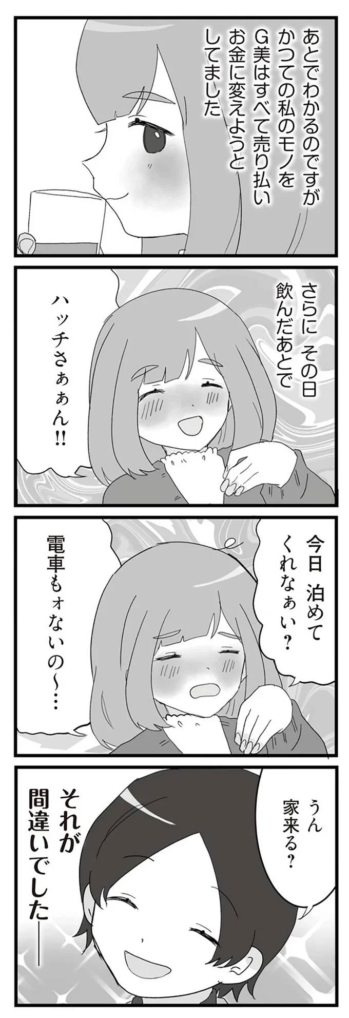 『旦那の浮気相手とLINE友達になってみた２　元旦那のイマカノにスパイ活動された話』より
