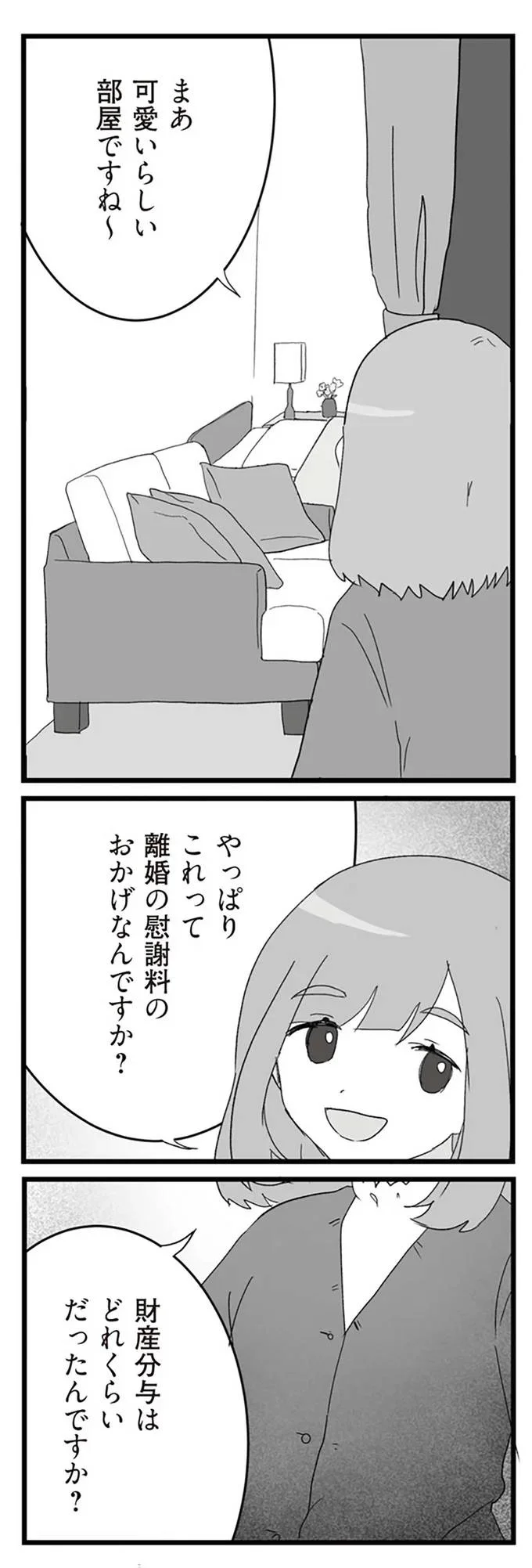 『旦那の浮気相手とLINE友達になってみた２　元旦那のイマカノにスパイ活動された話』より
