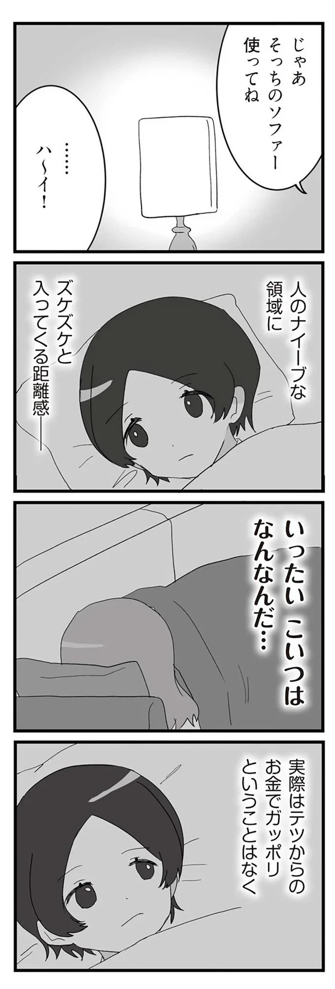『旦那の浮気相手とLINE友達になってみた２　元旦那のイマカノにスパイ活動された話』より
