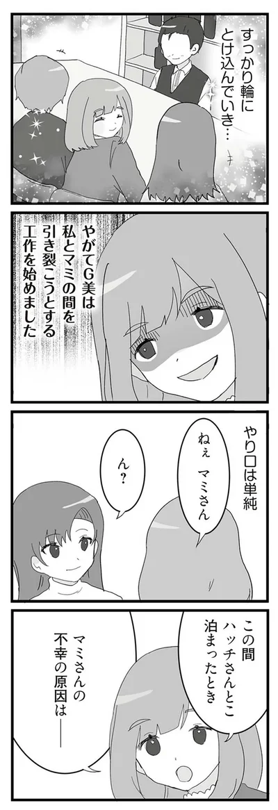 『旦那の浮気相手とLINE友達になってみた２　元旦那のイマカノにスパイ活動された話』より