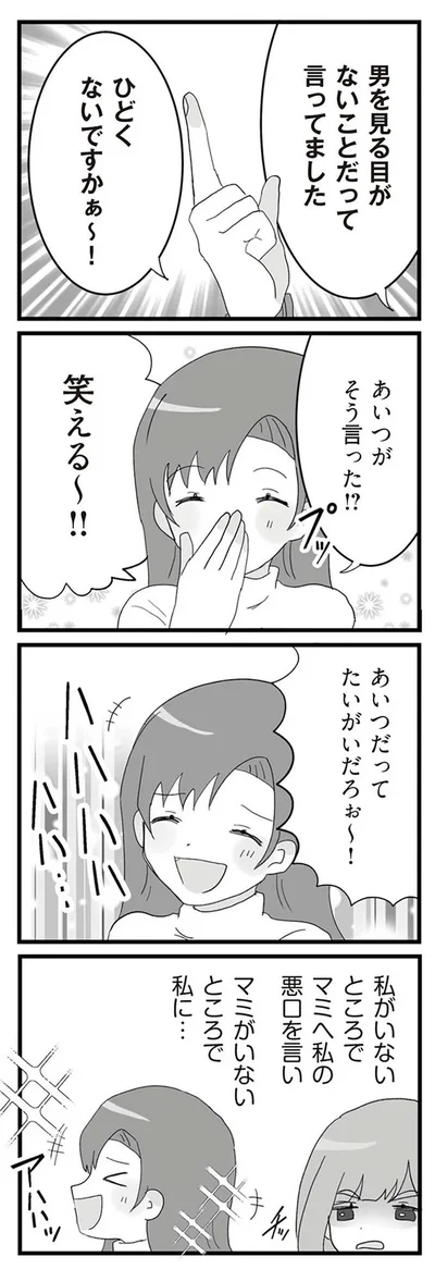 『旦那の浮気相手とLINE友達になってみた２　元旦那のイマカノにスパイ活動された話』より