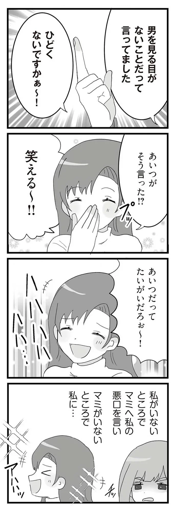 『旦那の浮気相手とLINE友達になってみた２　元旦那のイマカノにスパイ活動された話』より