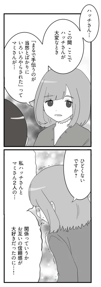『旦那の浮気相手とLINE友達になってみた２　元旦那のイマカノにスパイ活動された話』より