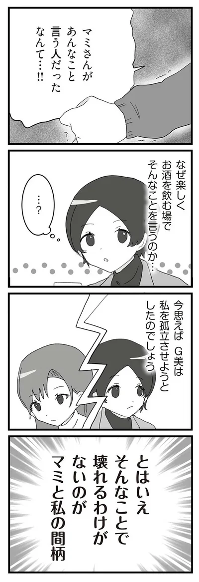 『旦那の浮気相手とLINE友達になってみた２　元旦那のイマカノにスパイ活動された話』より
