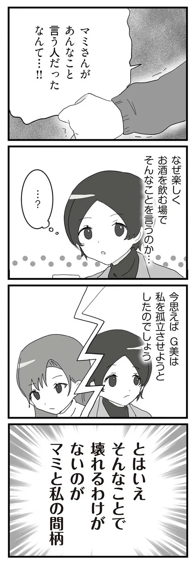 『旦那の浮気相手とLINE友達になってみた２　元旦那のイマカノにスパイ活動された話』より
