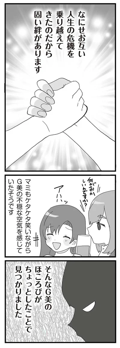 『旦那の浮気相手とLINE友達になってみた２　元旦那のイマカノにスパイ活動された話』より