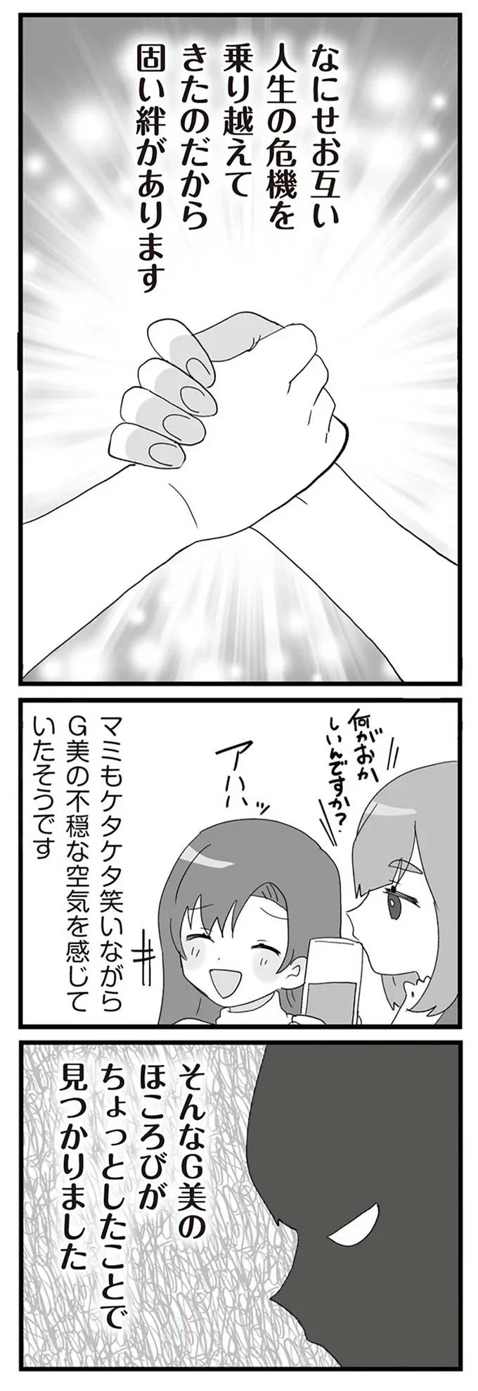 『旦那の浮気相手とLINE友達になってみた２　元旦那のイマカノにスパイ活動された話』より