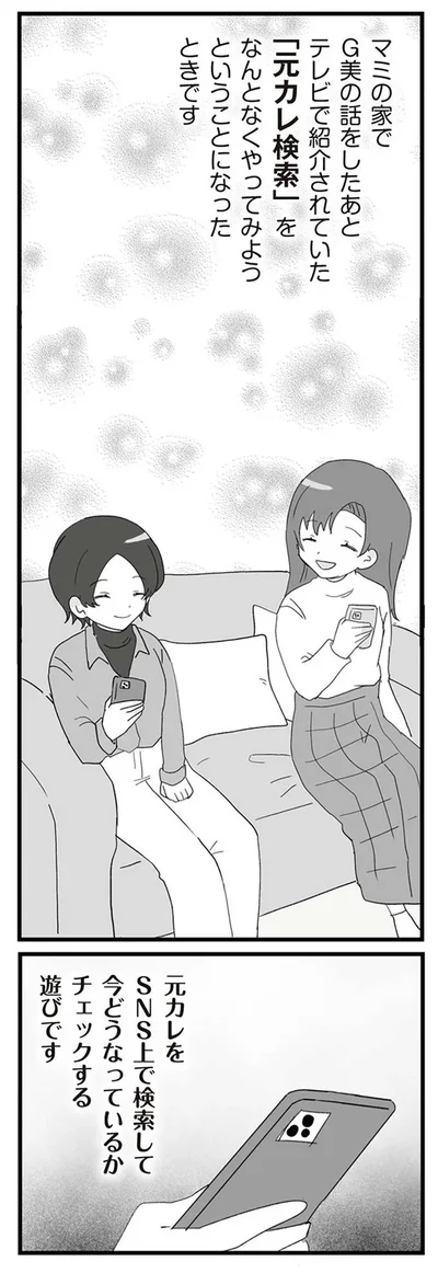 『旦那の浮気相手とLINE友達になってみた２　元旦那のイマカノにスパイ活動された話』より