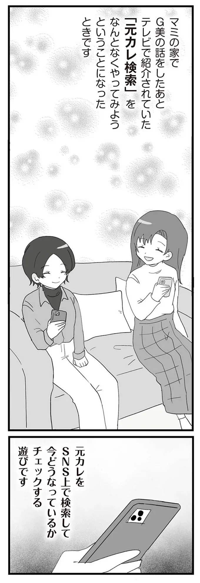 『旦那の浮気相手とLINE友達になってみた２　元旦那のイマカノにスパイ活動された話』より