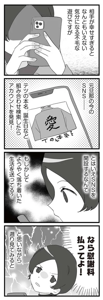 『旦那の浮気相手とLINE友達になってみた２　元旦那のイマカノにスパイ活動された話』より