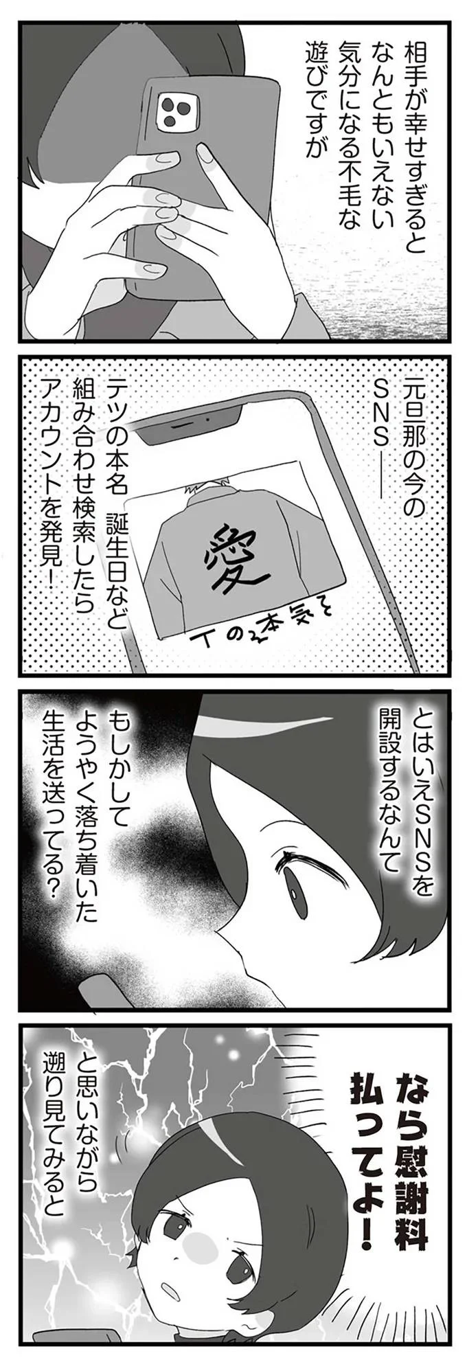 『旦那の浮気相手とLINE友達になってみた２　元旦那のイマカノにスパイ活動された話』より