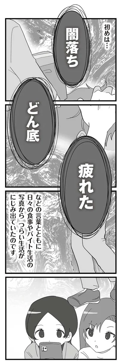 『旦那の浮気相手とLINE友達になってみた２　元旦那のイマカノにスパイ活動された話』より