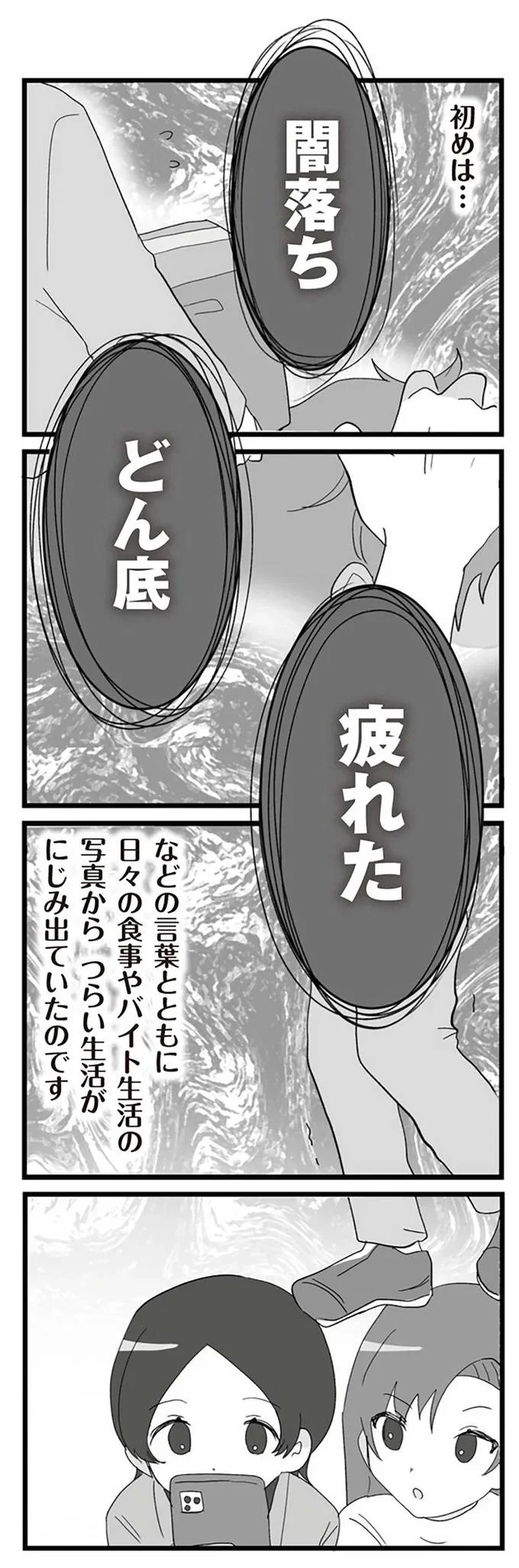 『旦那の浮気相手とLINE友達になってみた２　元旦那のイマカノにスパイ活動された話』より