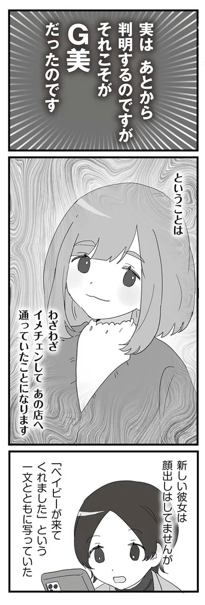 『旦那の浮気相手とLINE友達になってみた２　元旦那のイマカノにスパイ活動された話』より