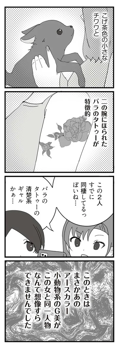 『旦那の浮気相手とLINE友達になってみた２　元旦那のイマカノにスパイ活動された話』より