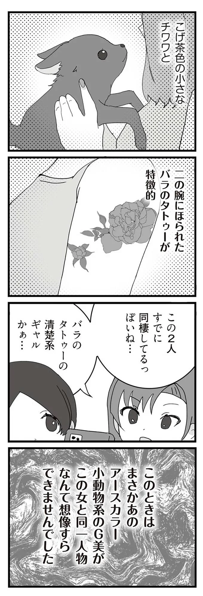 『旦那の浮気相手とLINE友達になってみた２　元旦那のイマカノにスパイ活動された話』より
