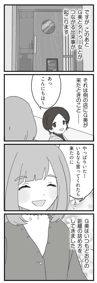 『旦那の浮気相手とLINE友達になってみた２　元旦那のイマカノにスパイ活動された話』より