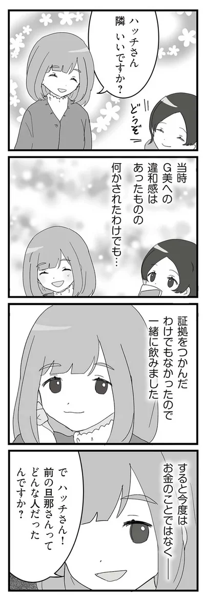 『旦那の浮気相手とLINE友達になってみた２　元旦那のイマカノにスパイ活動された話』より