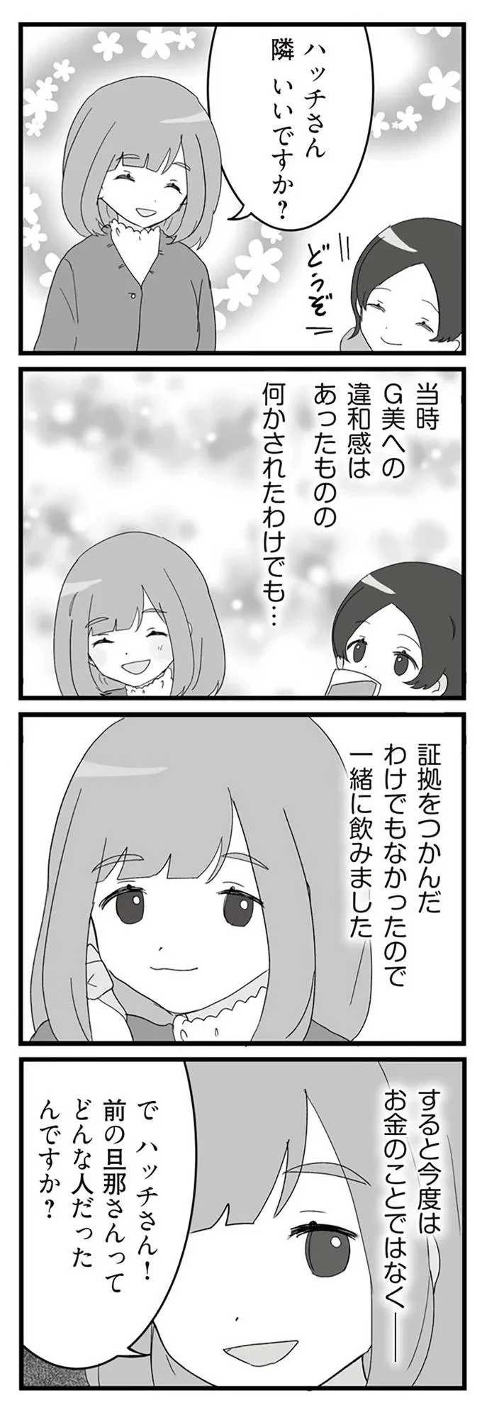 『旦那の浮気相手とLINE友達になってみた２　元旦那のイマカノにスパイ活動された話』より