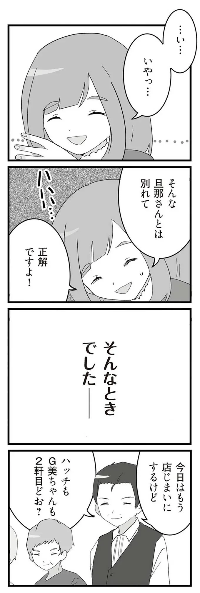 『旦那の浮気相手とLINE友達になってみた２　元旦那のイマカノにスパイ活動された話』より