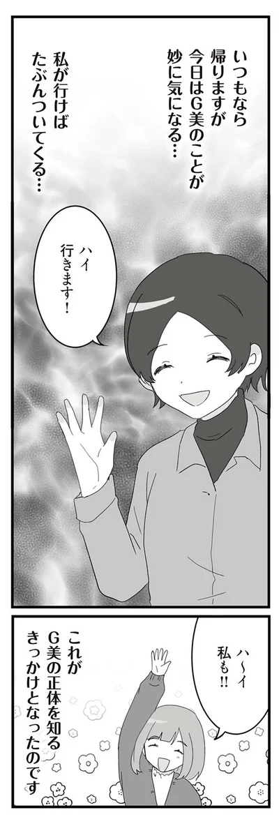 『旦那の浮気相手とLINE友達になってみた２　元旦那のイマカノにスパイ活動された話』より