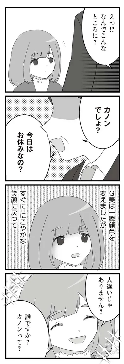 『旦那の浮気相手とLINE友達になってみた２　元旦那のイマカノにスパイ活動された話』より