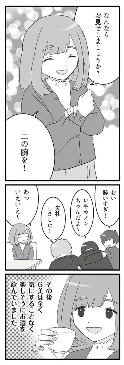 『旦那の浮気相手とLINE友達になってみた２　元旦那のイマカノにスパイ活動された話』より
