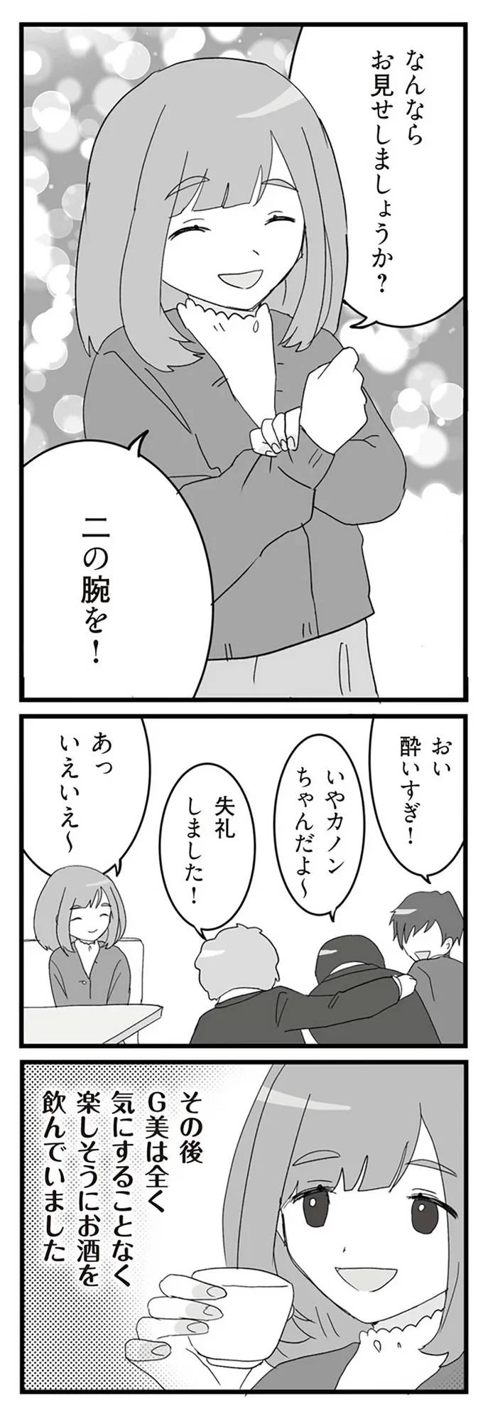 『旦那の浮気相手とLINE友達になってみた２　元旦那のイマカノにスパイ活動された話』より