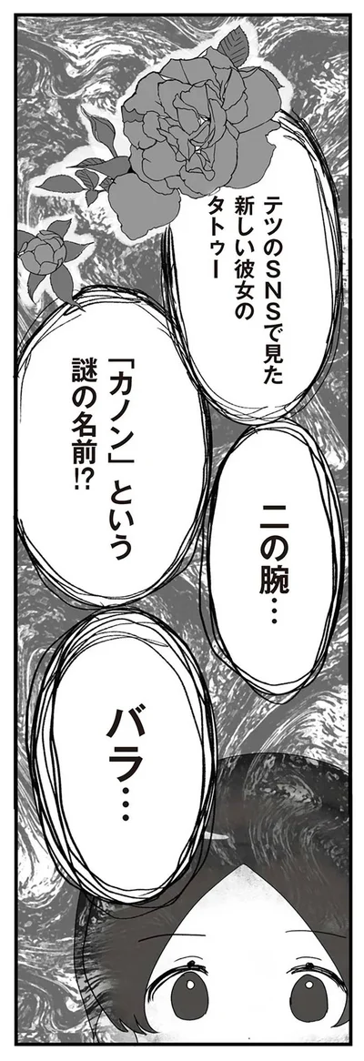 『旦那の浮気相手とLINE友達になってみた２　元旦那のイマカノにスパイ活動された話』より