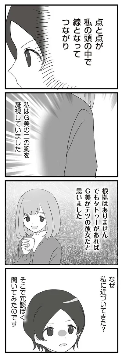 『旦那の浮気相手とLINE友達になってみた２　元旦那のイマカノにスパイ活動された話』より