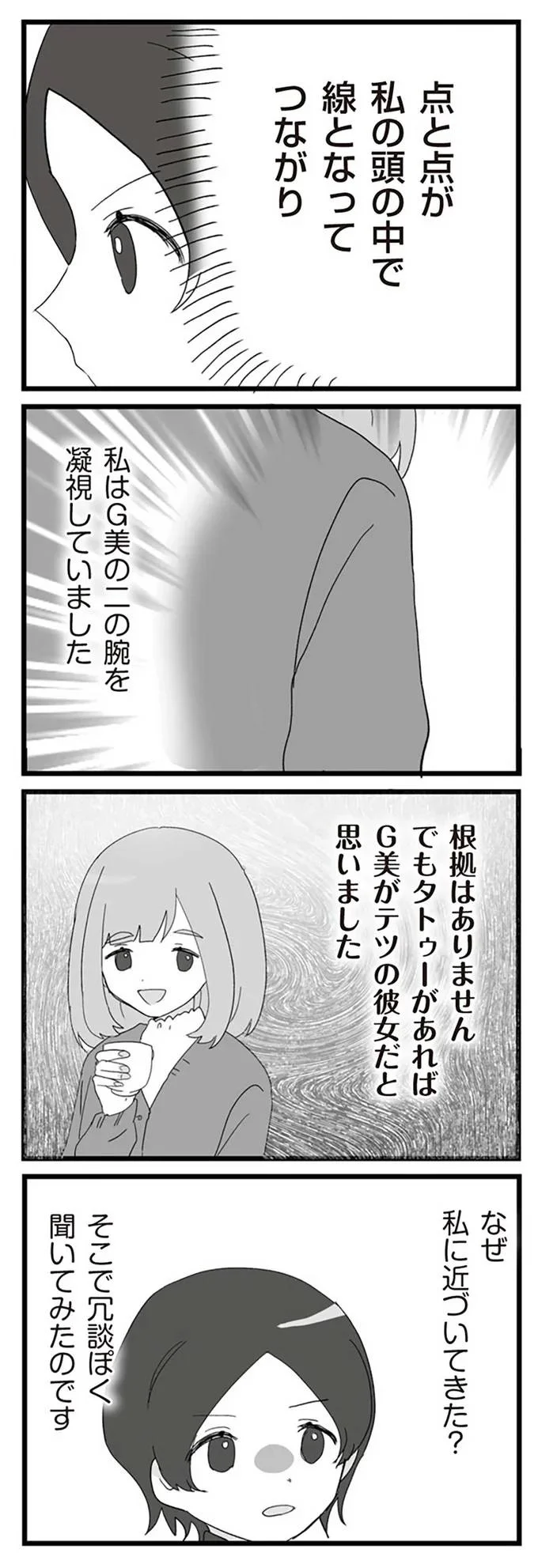 『旦那の浮気相手とLINE友達になってみた２　元旦那のイマカノにスパイ活動された話』より