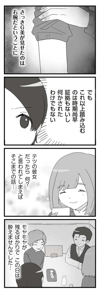 『旦那の浮気相手とLINE友達になってみた２　元旦那のイマカノにスパイ活動された話』より