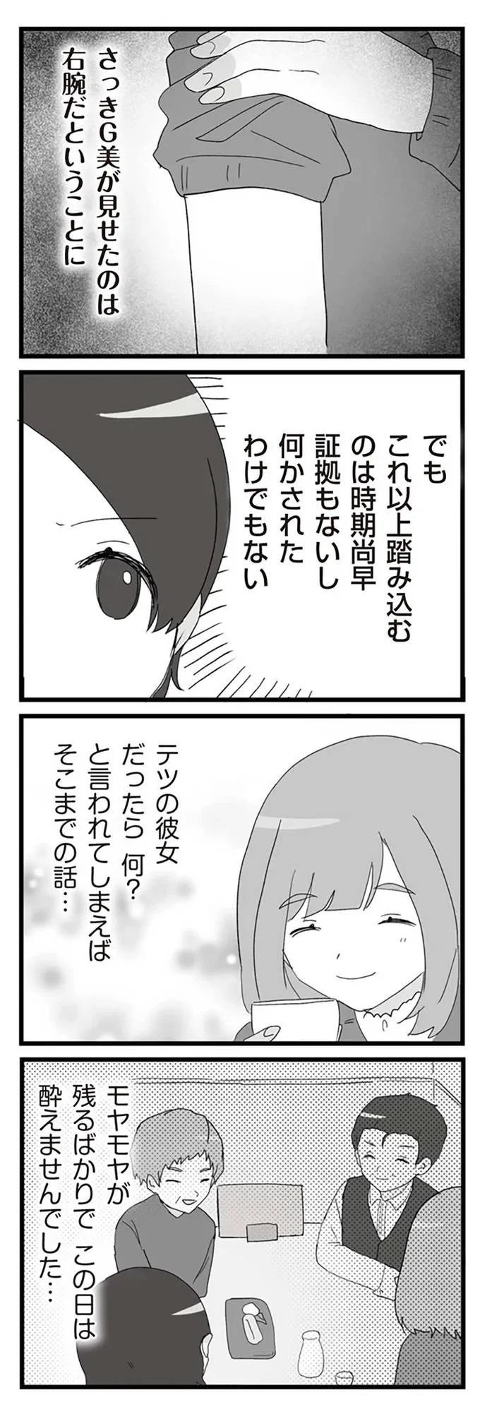 『旦那の浮気相手とLINE友達になってみた２　元旦那のイマカノにスパイ活動された話』より