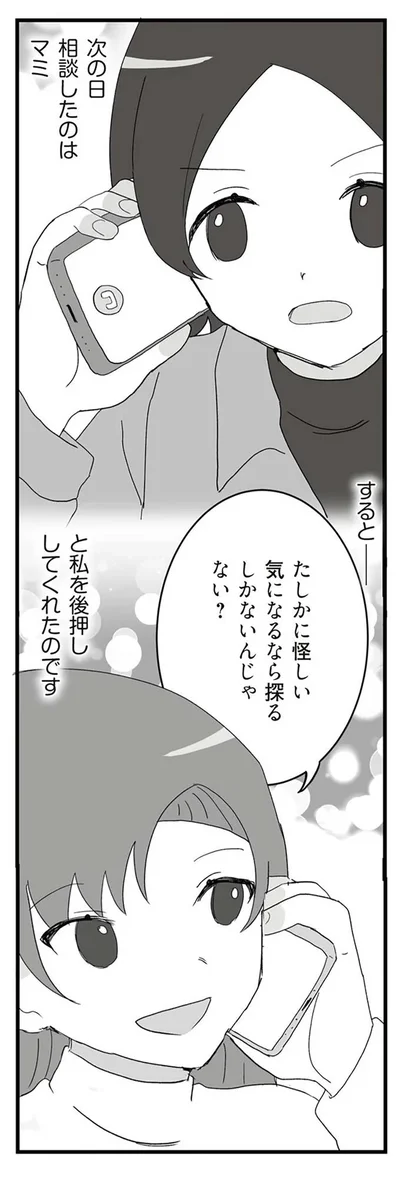『旦那の浮気相手とLINE友達になってみた２　元旦那のイマカノにスパイ活動された話』より